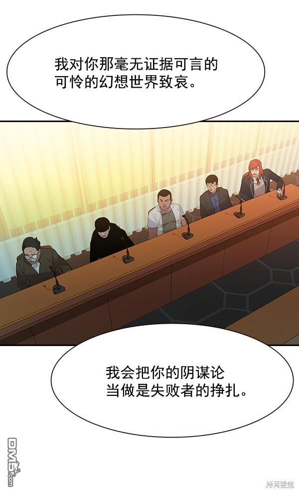 实力至上校园第103话
