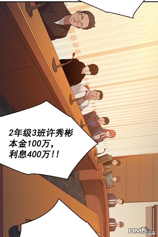 实力至上校园第104话