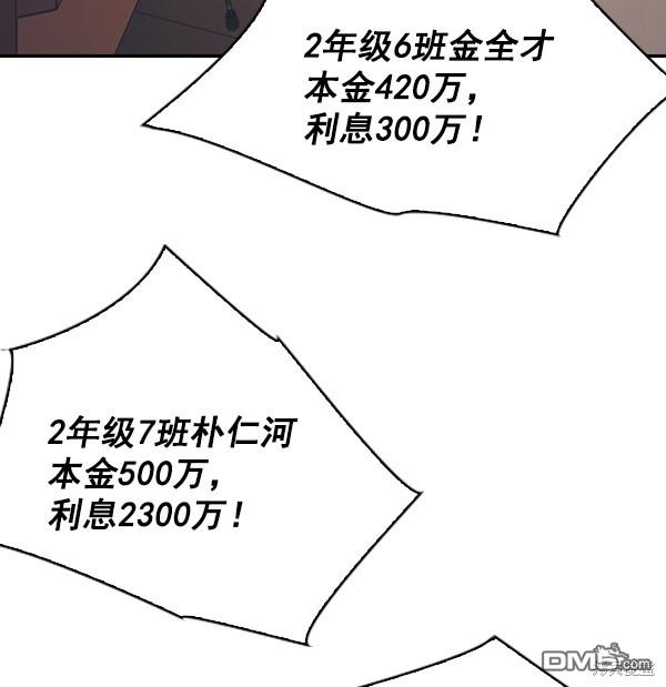 实力至上校园第104话