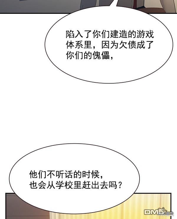 实力至上校园第104话