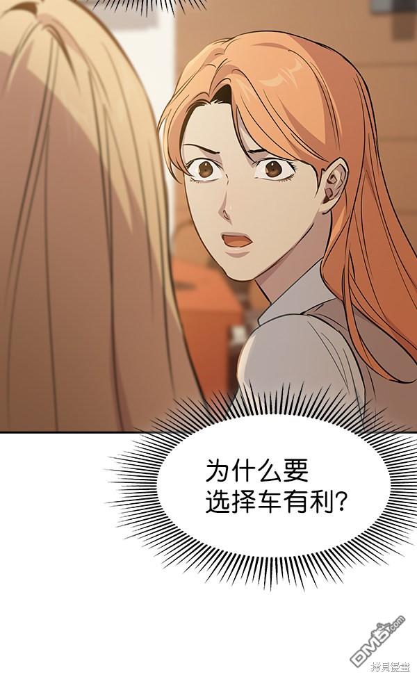 实力至上校园第104话