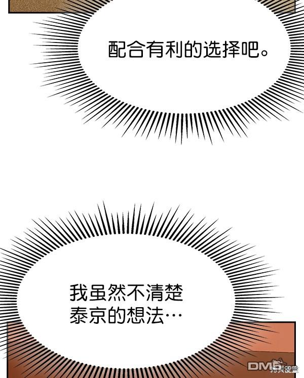 实力至上校园第104话
