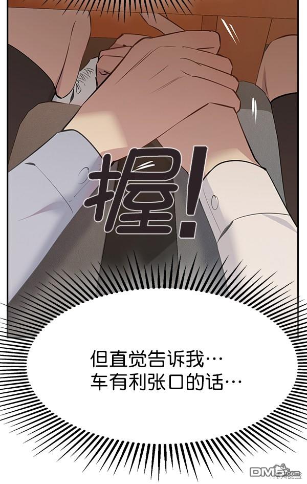 实力至上校园第104话