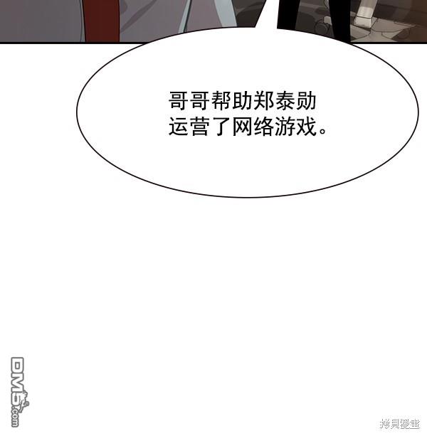 实力至上校园第104话