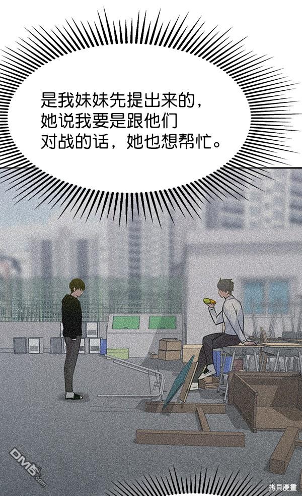 实力至上校园第104话