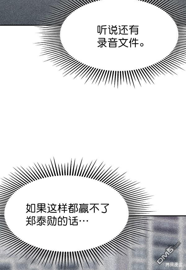实力至上校园第104话