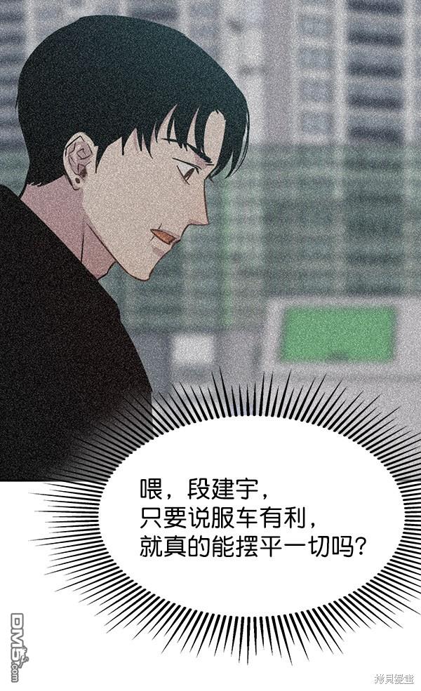 实力至上校园第104话