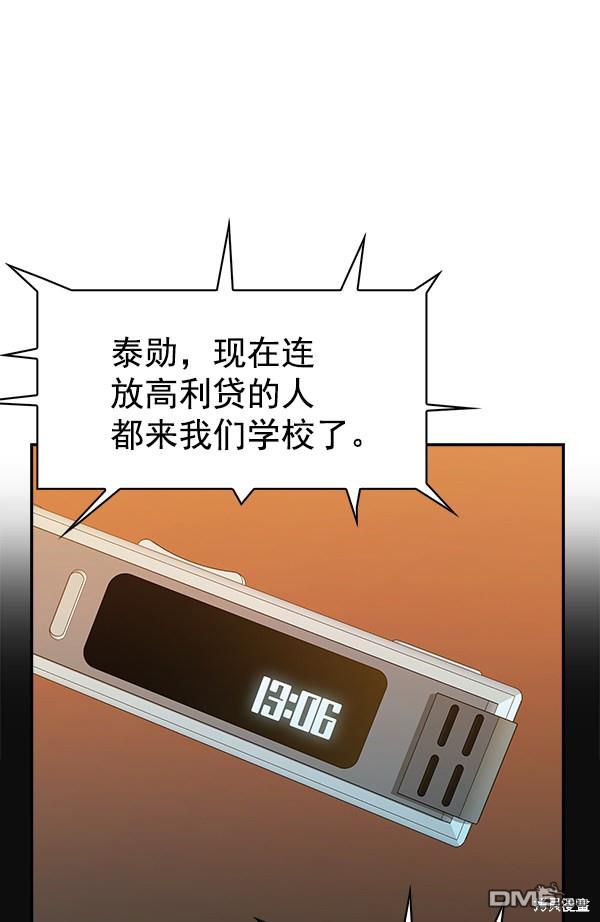 实力至上校园第104话
