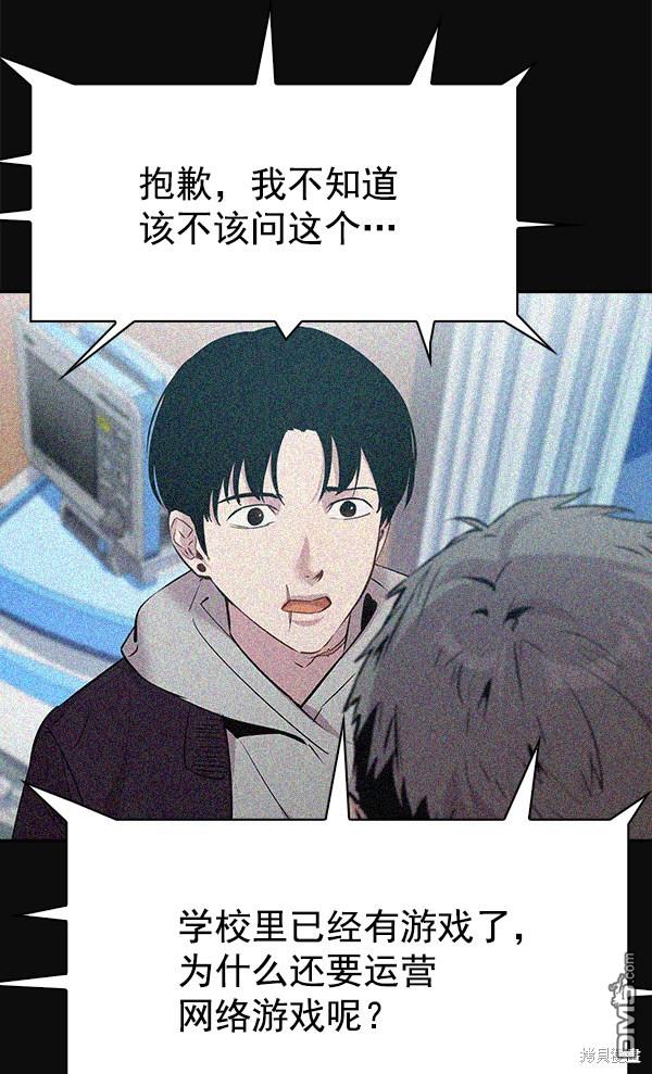 实力至上校园第104话