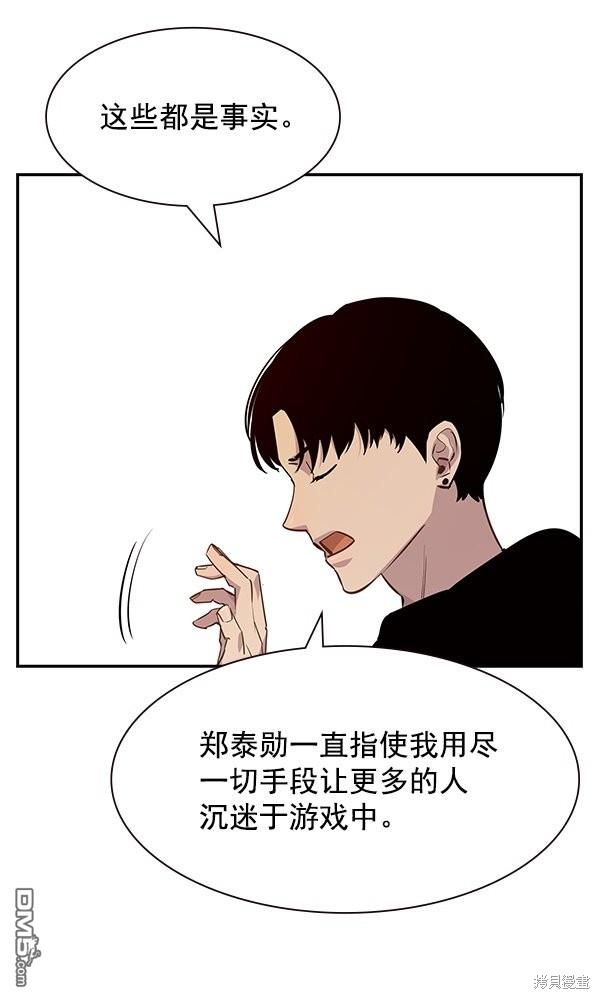 实力至上校园第104话