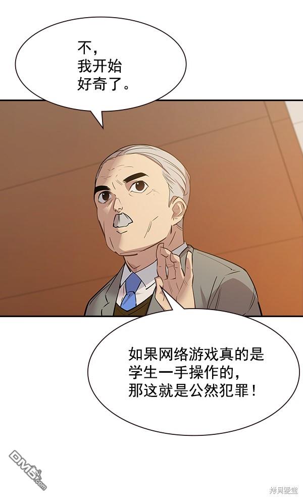 实力至上校园第104话