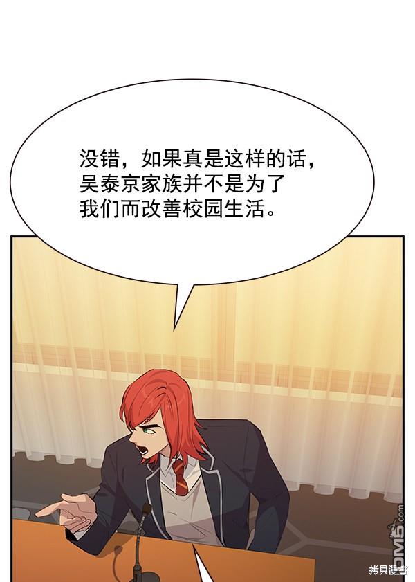 实力至上校园第104话