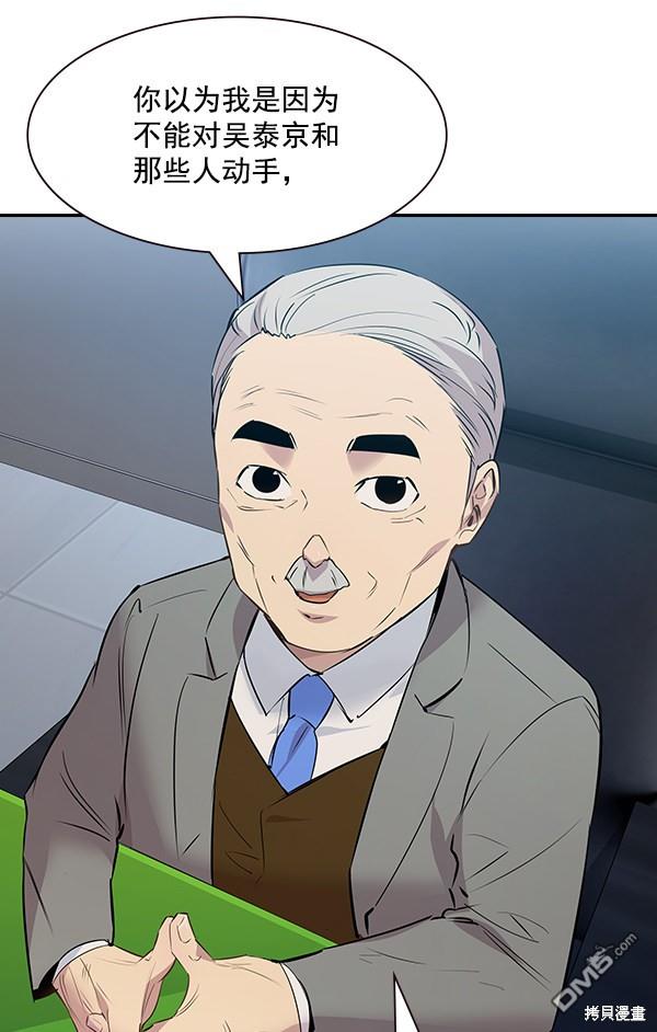 实力至上校园第106话