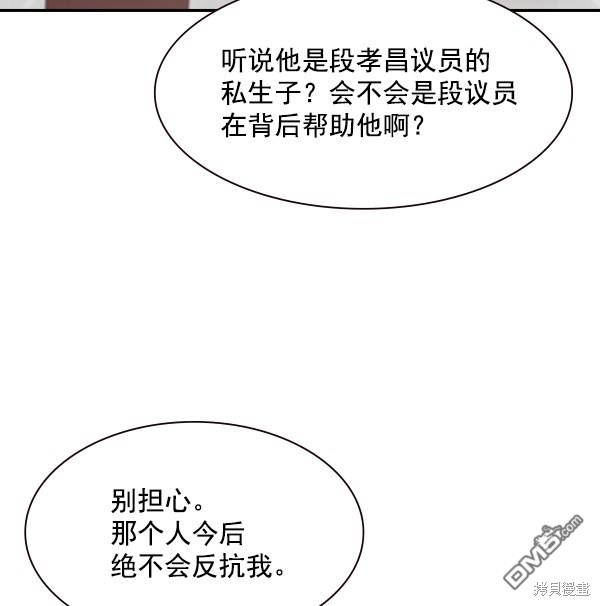 实力至上校园第106话