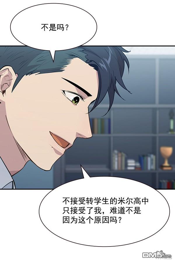实力至上校园第106话