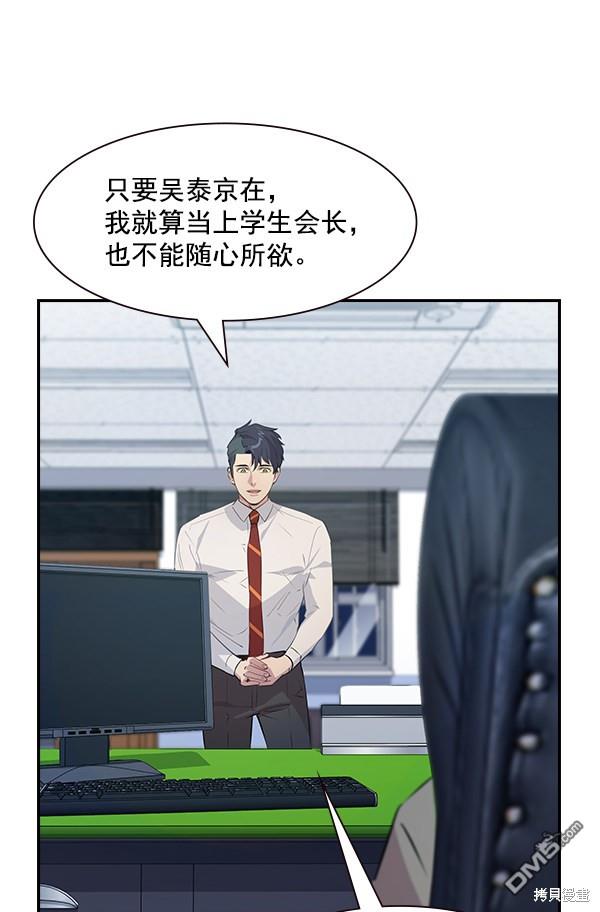 实力至上校园第106话