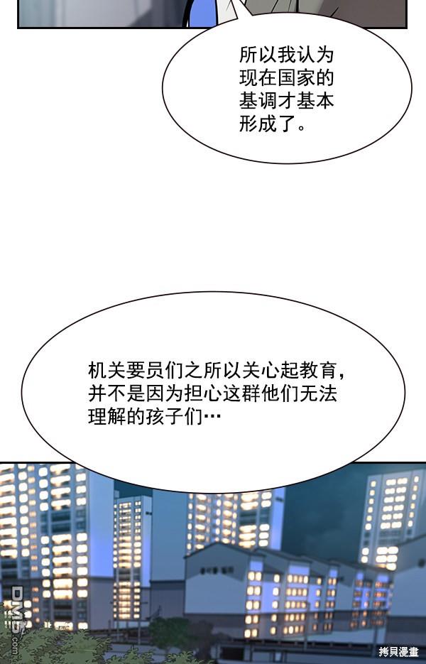 实力至上校园第106话