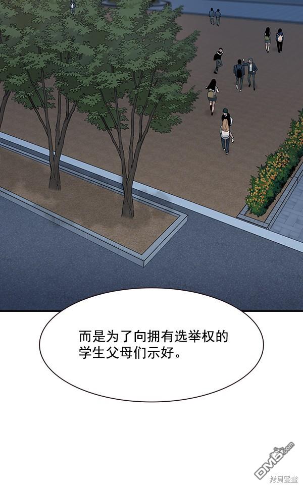 实力至上校园第106话