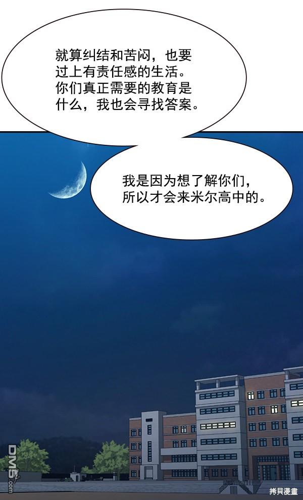 实力至上校园第106话