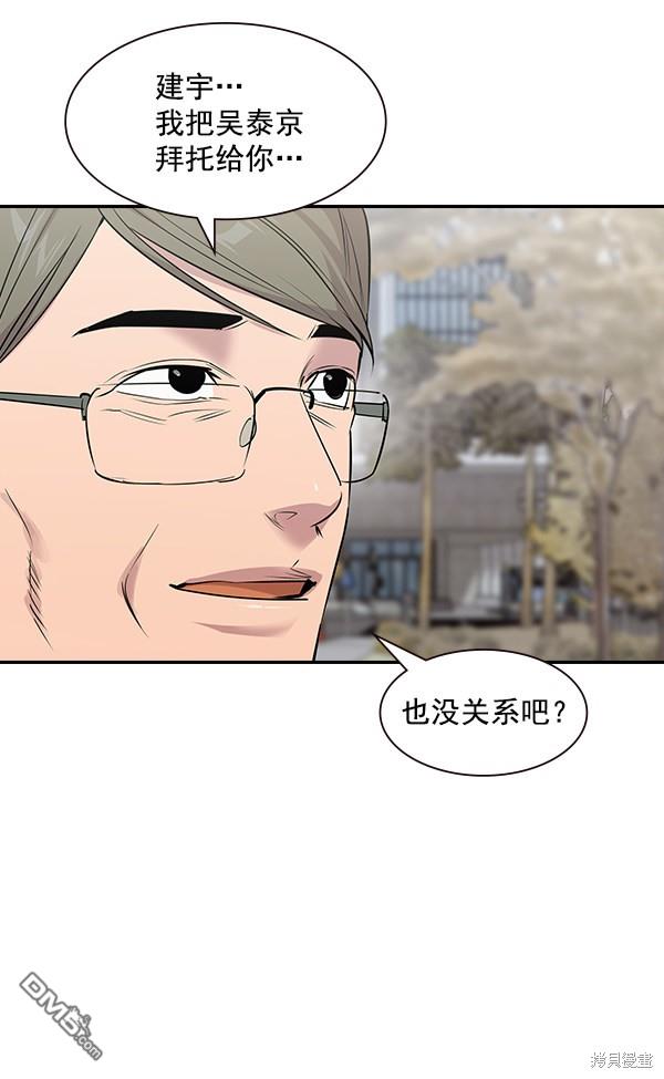 实力至上校园第106话