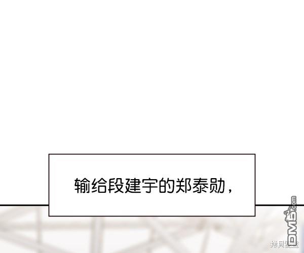 实力至上校园第106话