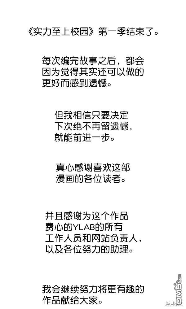 实力至上校园第106话