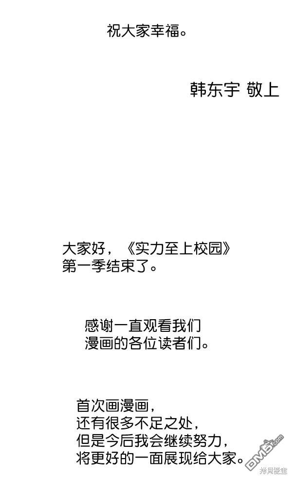实力至上校园第106话