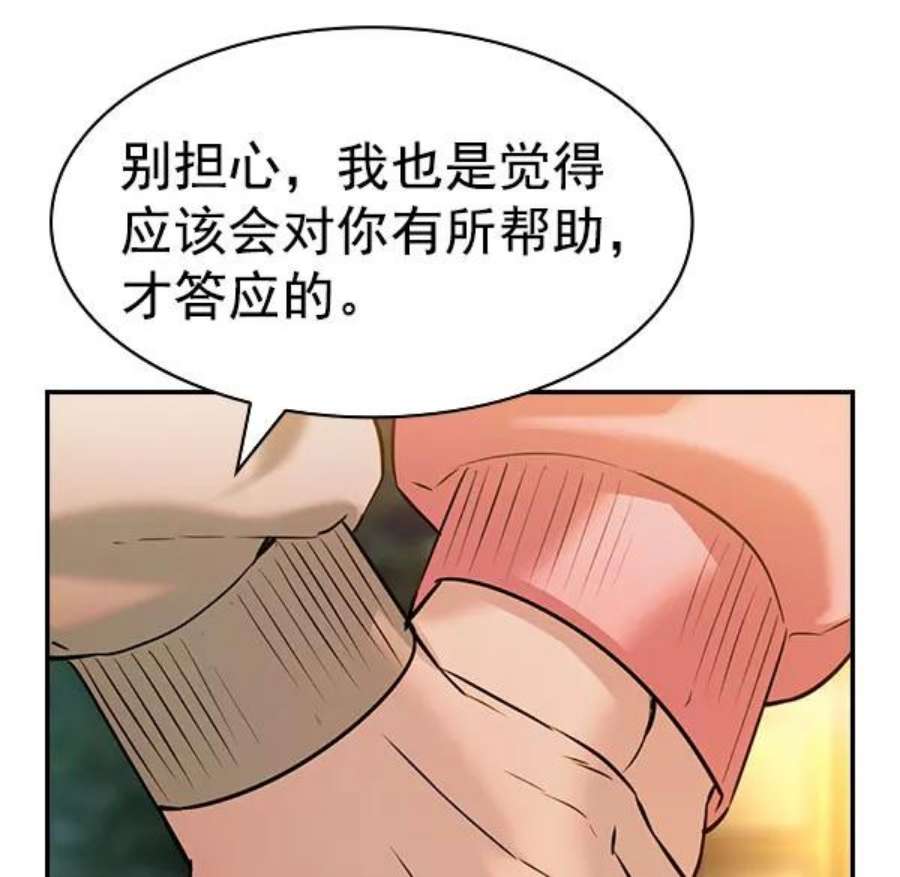 实力至上校园第二季 第80话