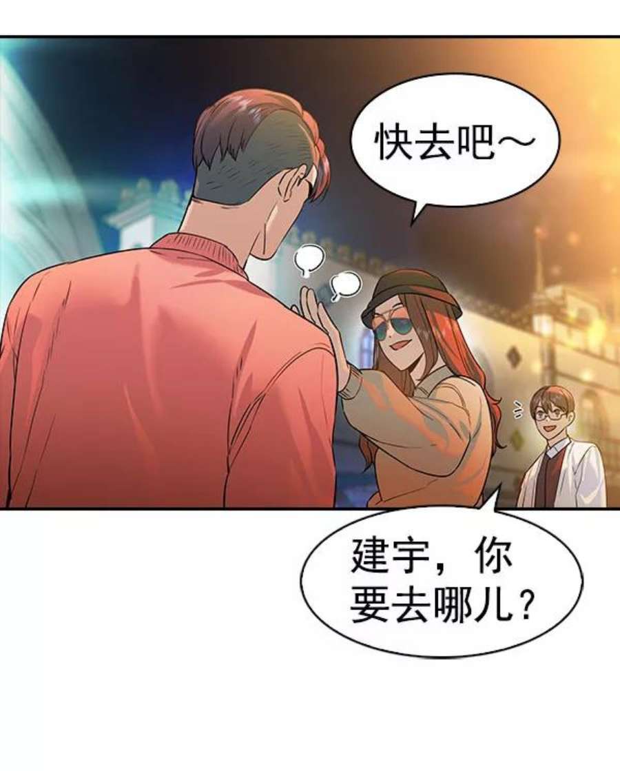 实力至上校园第二季 第80话