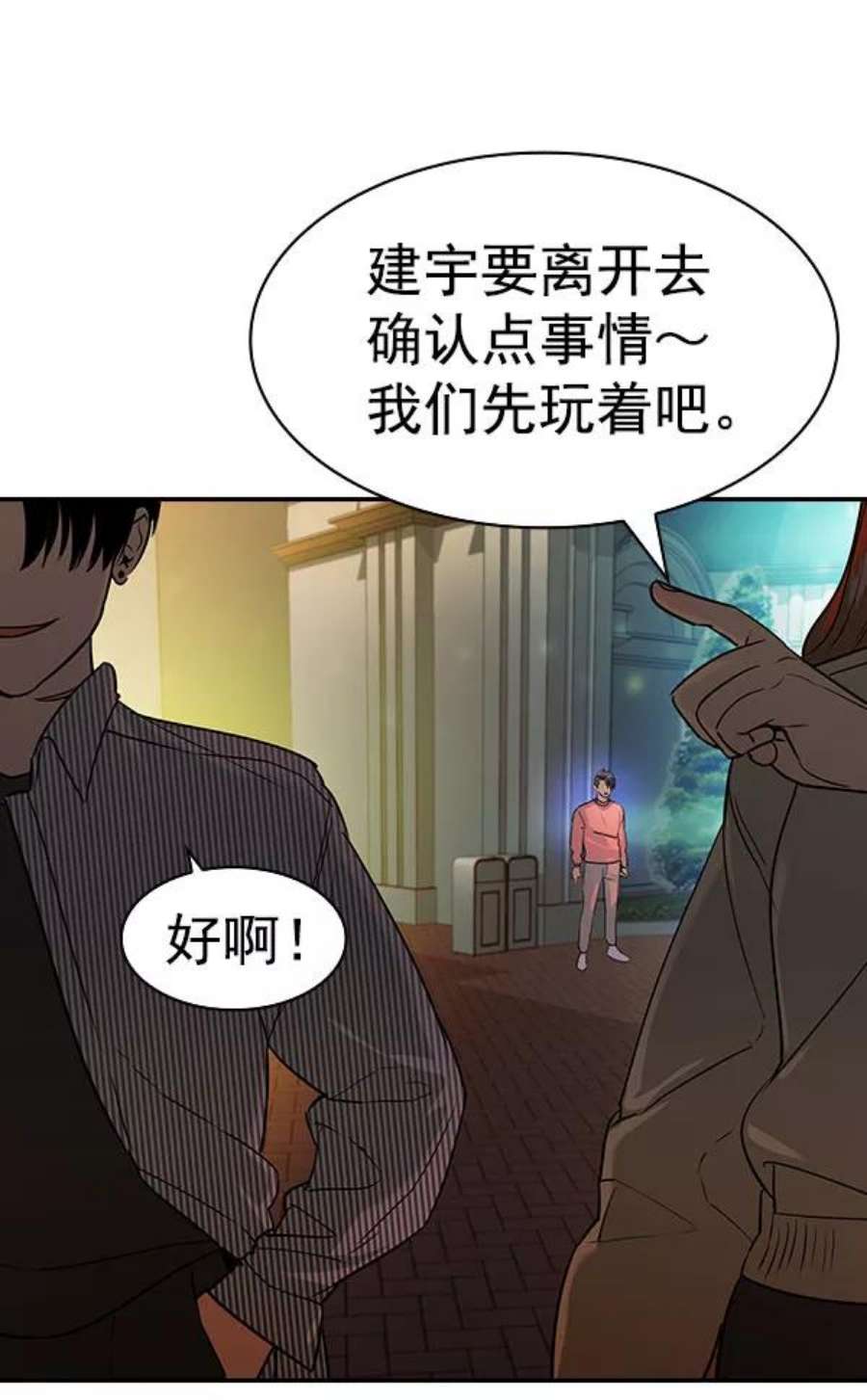 实力至上校园第二季 第80话