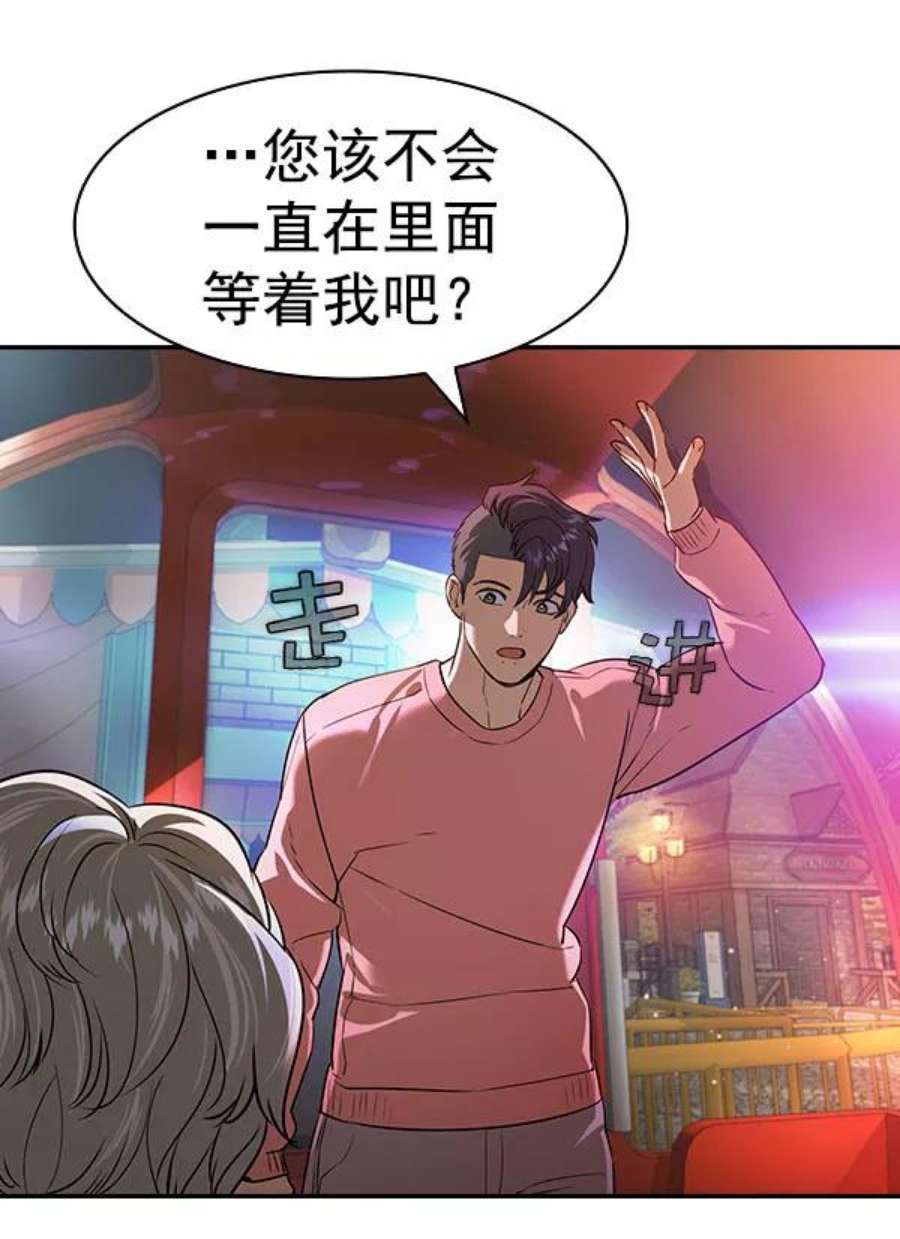实力至上校园第二季 第80话