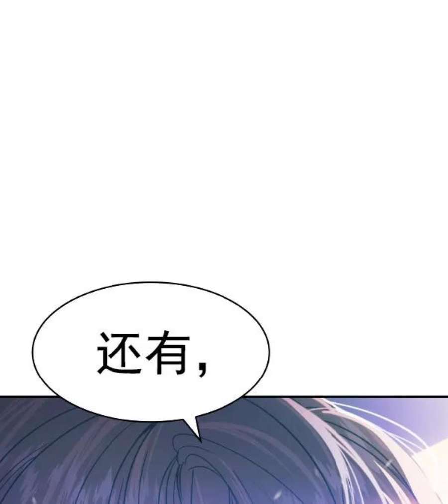 实力至上校园第二季 第80话
