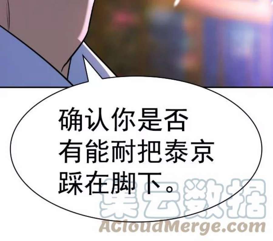 实力至上校园第二季 第80话