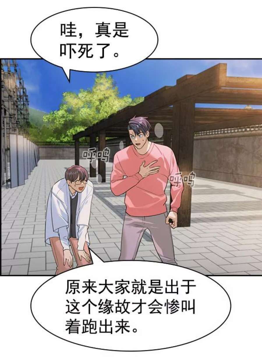 实力至上校园第二季 第80话