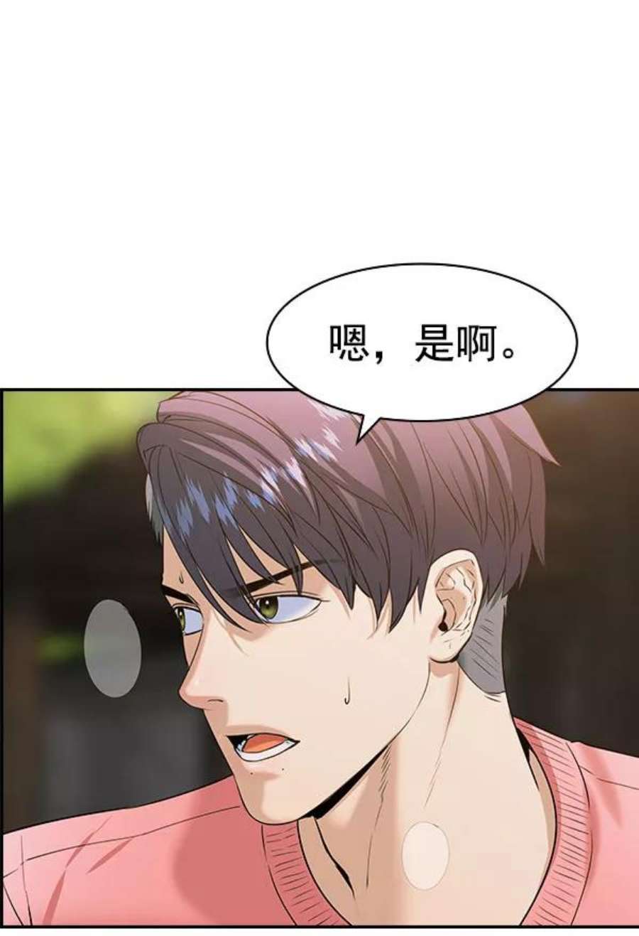 实力至上校园第二季 第80话