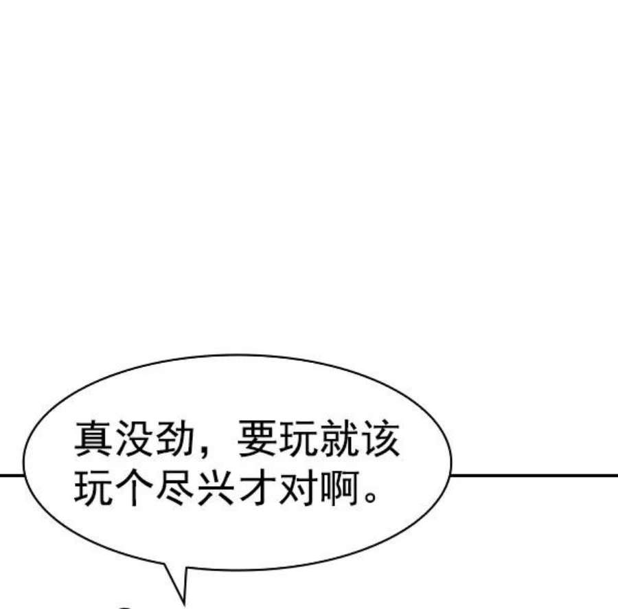 实力至上校园第二季 第80话