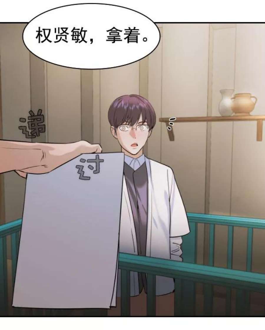 实力至上校园第二季 第80话