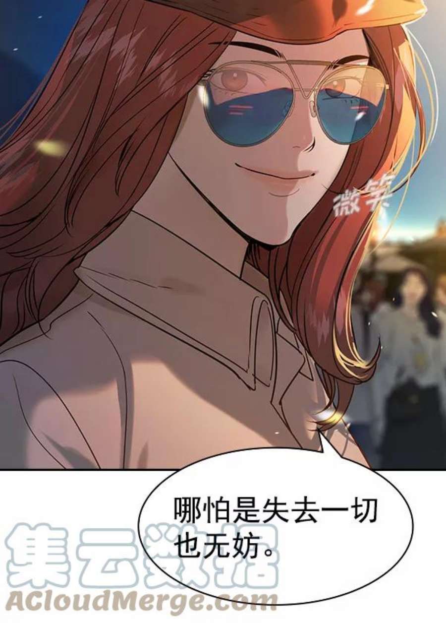 实力至上校园第二季 第81话