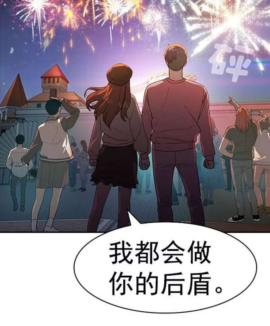 实力至上校园第二季 第81话