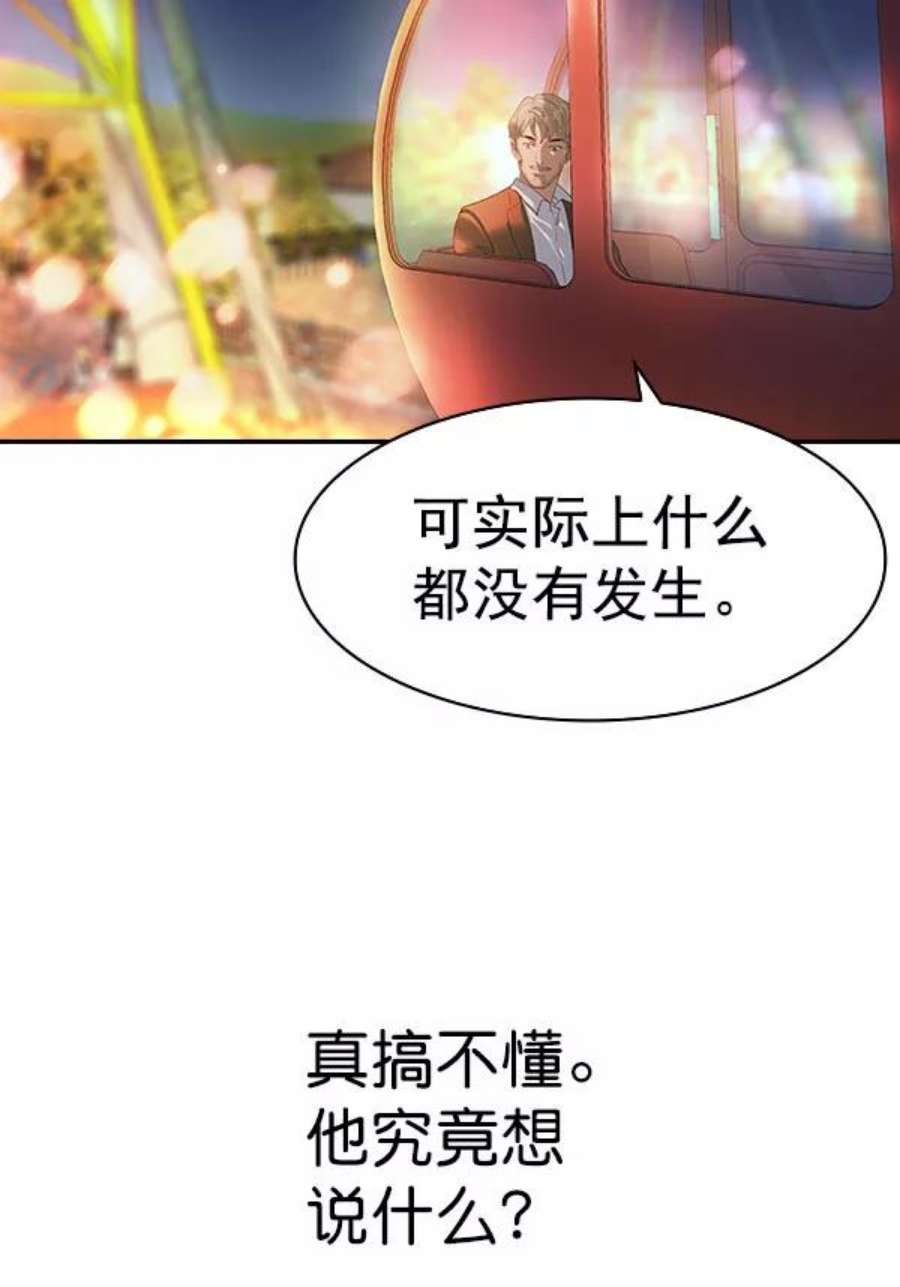 实力至上校园第二季 第81话