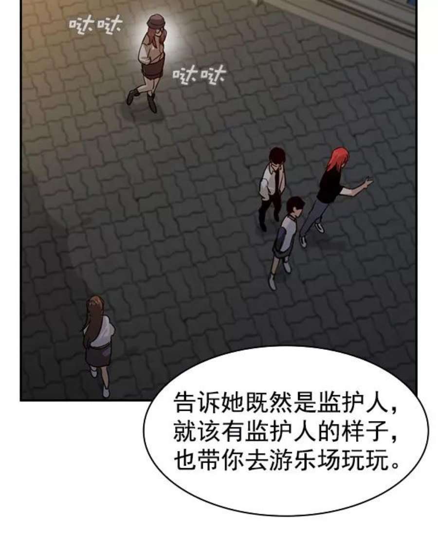 实力至上校园第二季 第81话