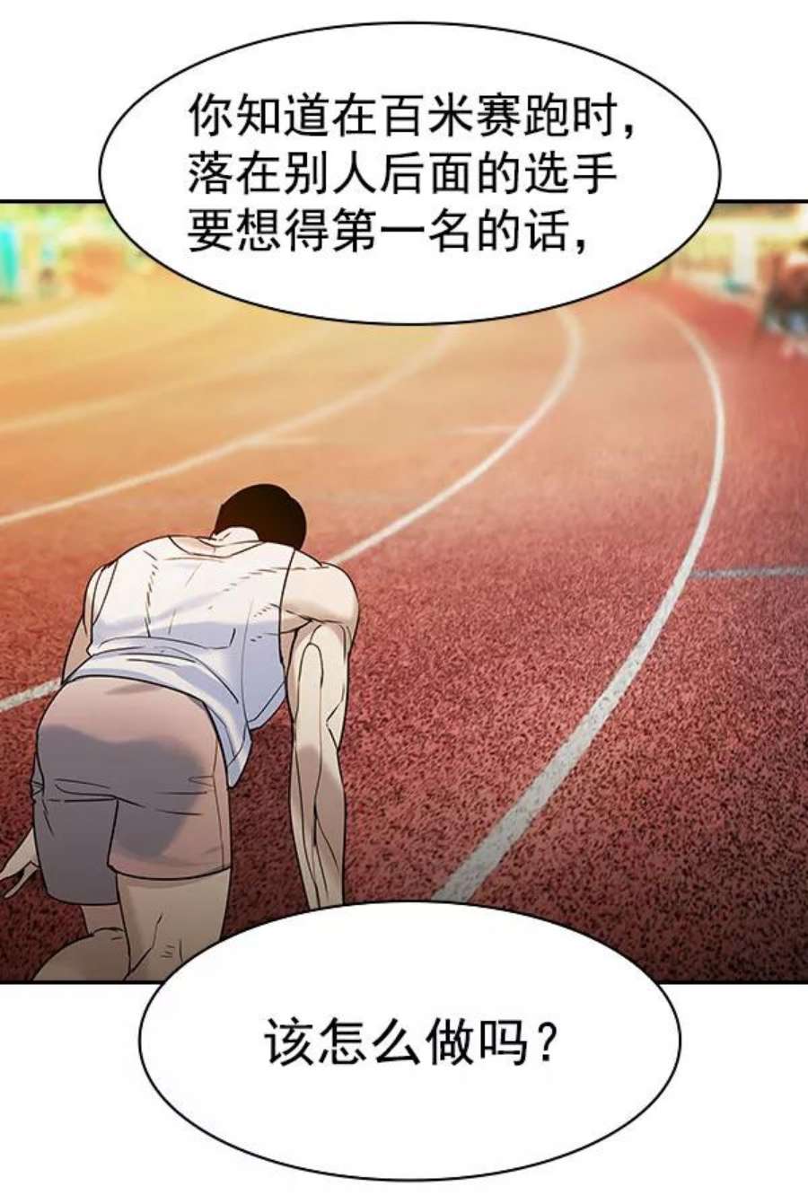 实力至上校园第二季 第81话
