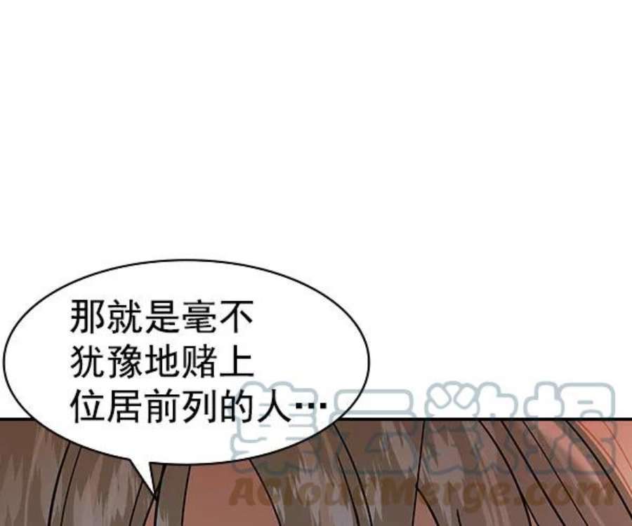 实力至上校园第二季 第81话