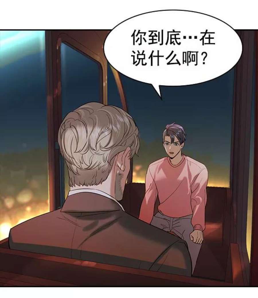 实力至上校园第二季 第81话