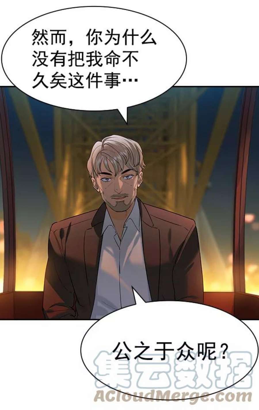实力至上校园第二季 第81话