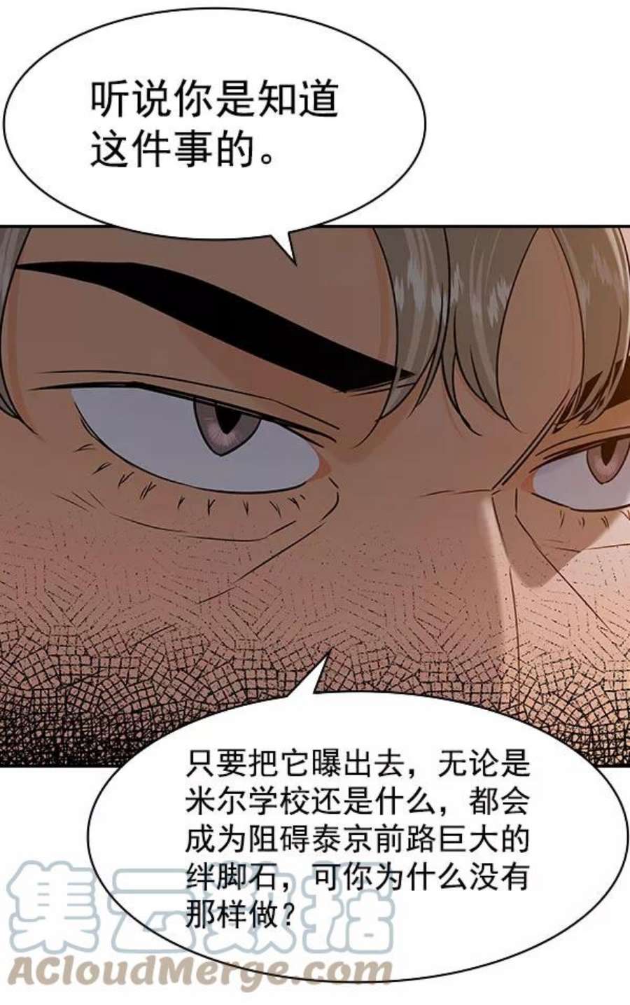 实力至上校园第二季 第81话