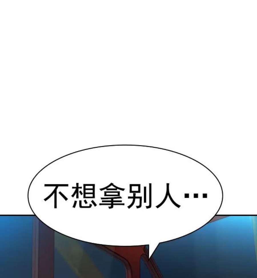 实力至上校园第二季 第81话