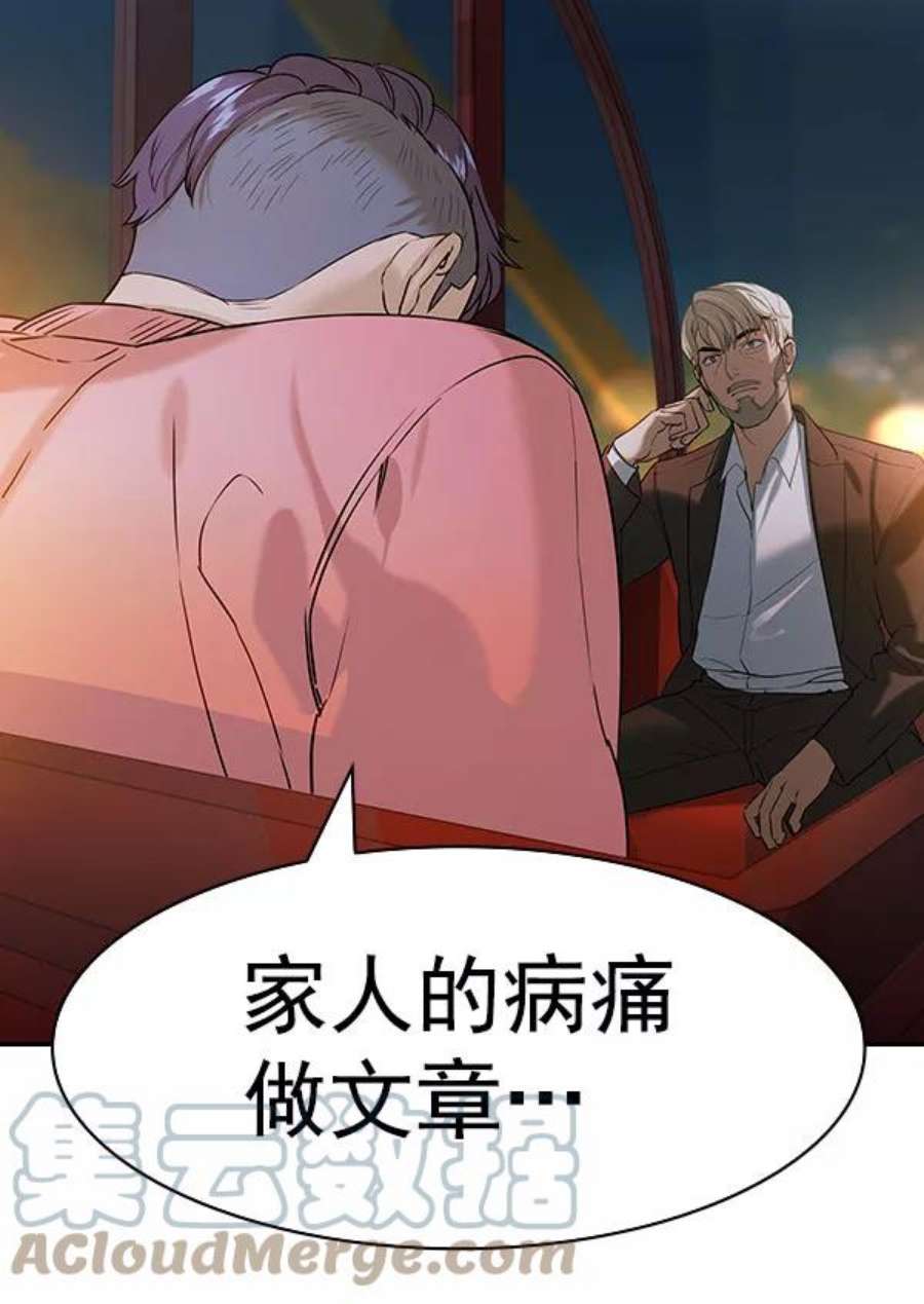 实力至上校园第二季 第81话