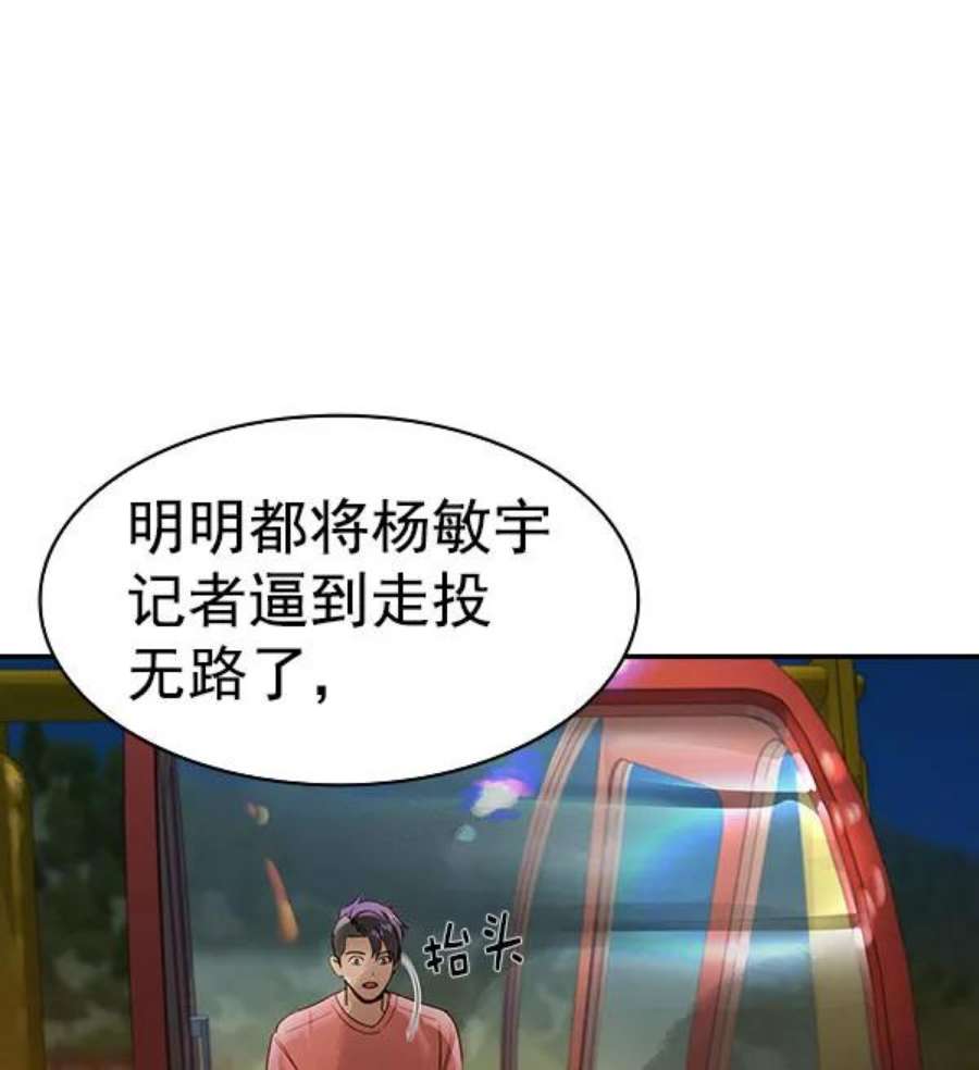 实力至上校园第二季 第81话