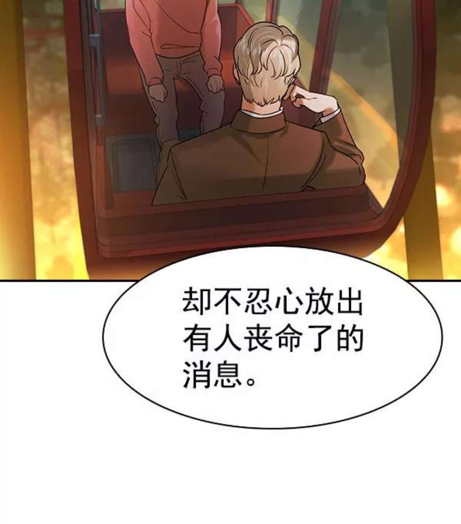 实力至上校园第二季 第81话